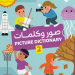 صور وكلمات -قاموس عربي-انجليزي 2