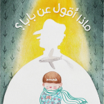 ماذا اقول عن بابا