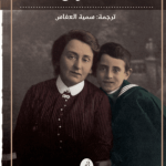 الطريق - فاسيلي غروسمان