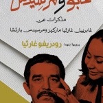 في وداع غابو ومرسيدس