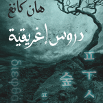 دروس إغريقية